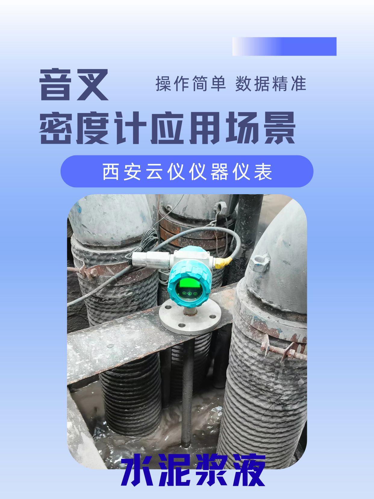 西安云儀，以音叉之精，丈量工業(yè)之變。